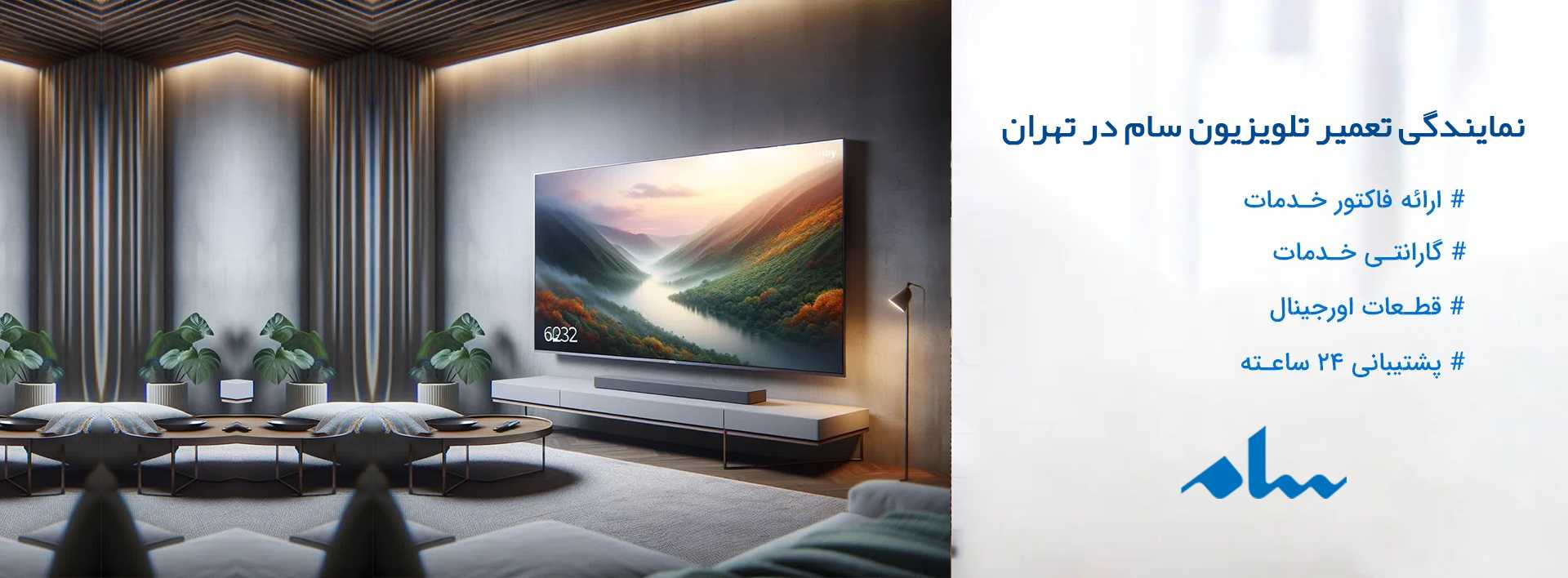 خدمات تعمیر تلویزیون سامسونگ با کیفیت در شهر گمرک