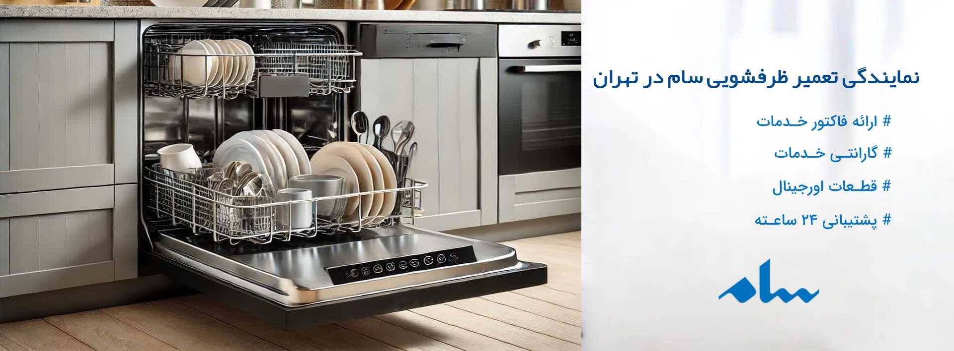 ظرفشویی سام